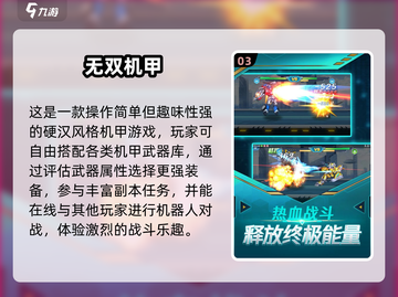 🔥2025必玩机甲游戏大揭秘！🚀截图4