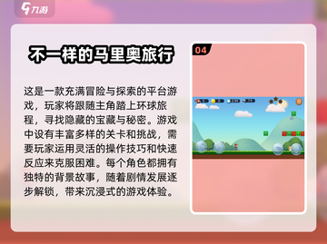 重温经典！🔥2025最值得玩的马里奥游戏合集|mario截图5