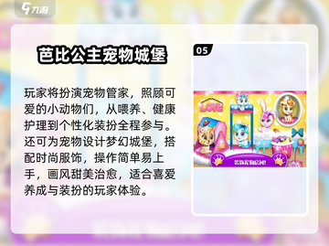 🔥芭比游戏合集2024✨女孩必玩！🎮截图6