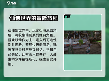 仙剑世界🔥新手必看！爆爽玩法全攻略✨截图2