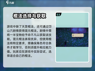 大侠立志传🔥天罡棍法获取全攻略🌟截图4