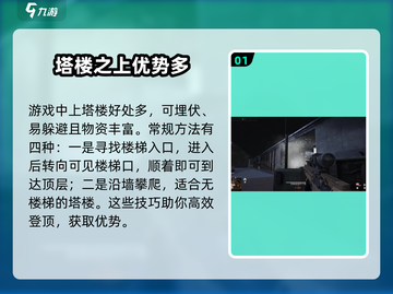 萤火突击⚡塔楼上分攻略，轻松制霸游戏🔥截图2