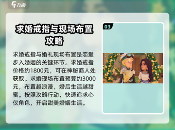 沙石镇时光💥好感度多少能表白？恋爱攻略来了❤截图4