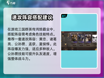 三国群英传鸿鹄霸业🔥最强阵容搭配攻略来啦！截图2