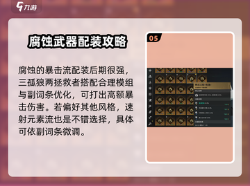 七日世界腐蚀配装🔥超强攻略来啦！🎮截图6