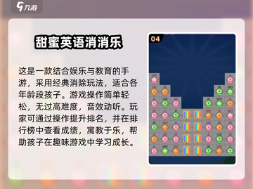 2024必玩🔥宝宝英语益智游戏合集✨截图5