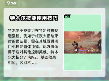 永劫无间手游🔥特木尔实战教学，轻松上分秘籍！截图4
