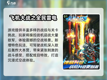 2025必玩飞机大战手游TOP榜🔥高人气空战游戏推荐✈截图2