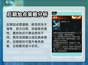逆水寒手游🔥玄机技能加点方案大曝光！截图3