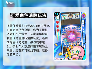 蛋仔滑滑🔥开服时间终于曝光啦！💥截图2