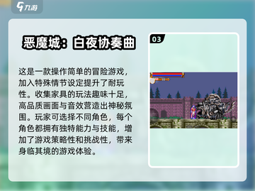 🔥2025必玩恶魔城手游下载合集🎮截图4