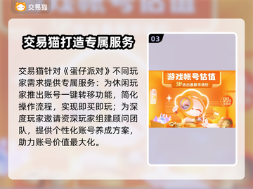 💥蛋仔派对账号交易去哪？这些平台最靠谱！🎮截图4