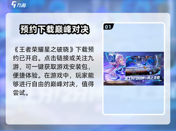 星之破晓💥最新下载地址🔥劲爆安装包分享🎮截图2
