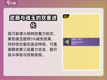 永劫无间手游🔥阔刀魂玉全解析✨截图4