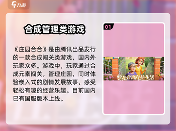 庄园合合🔥爆款游戏来袭！开发公司大揭秘🎮截图2