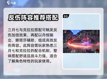 崩坏星穹铁道🔥三月七最强阵容搭配指南✨截图4
