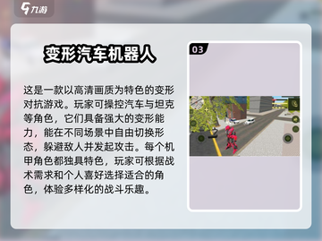 🔥2025最受欢迎汽车人模拟手游大盘点🤖🚗截图4