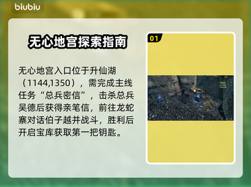 《下一站江湖2》无心地宫全六把钥匙位置大公开！🔑✨截图2