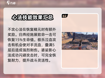 燕云十六声🔥易水歌心法全揭秘！💎截图3