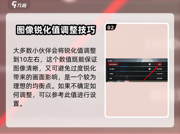 鸣潮⚡锐化调到多少才最强？玩家必看调整攻略！截图3
