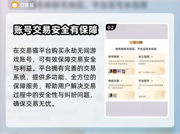永劫无间账号交易平台🔥怎么选才不踩雷？截图3