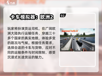 🔥2025最火3D卡车游戏大揭秘！🎮截图3