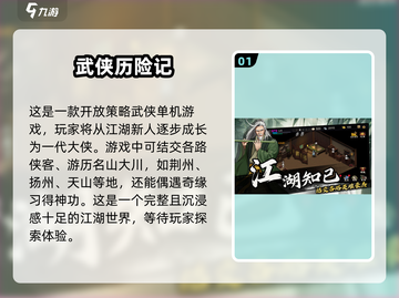🔥2025必玩的单机武侠游戏推荐🔥截图2