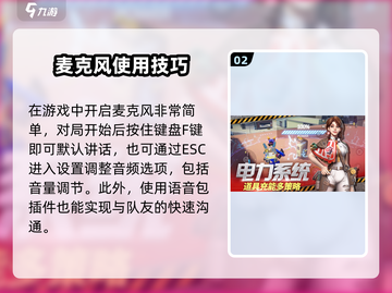 🎮远光84语音开启秘籍！麦克风设置全攻略🔥截图3