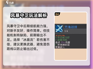 元气骑士前传🔥灵魂守卫加点推荐，这样加点无敌了！截图5