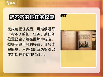 黎明之海💥任务攻略：一个帮不了的忙✅轻松完成！截图3