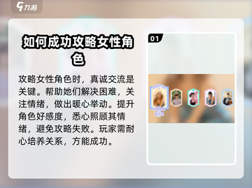 《完蛋我被美女包围了》好感度飙升秘籍🔥截图2