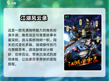 🔥2025年最🔥江湖手游推荐，好玩到停不下来！🎉截图2
