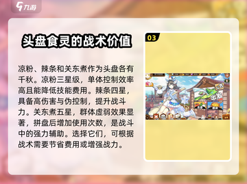 料理次元📖头盘推荐来啦！新手必看💥截图4