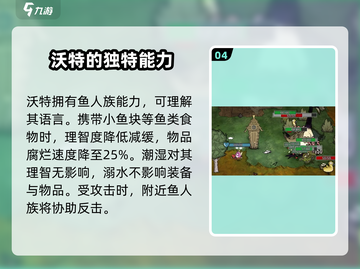 饥荒联机版手游✨鱼人沃特超强攻略🔥截图5