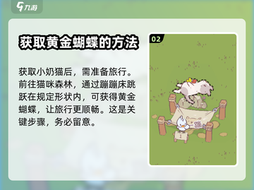 猫咪和汤的蝴蝶作用大起底！🎮✨截图3