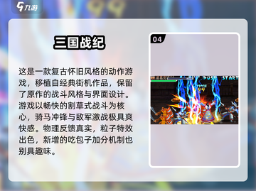 🔥2024最火单机三国游戏TOP榜🎮截图5