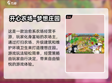 🔥农场手游排行榜.TOP1竟是它！🌾截图5