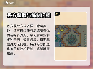 了不起的修仙模拟器💎丹方获取全攻略✨截图2