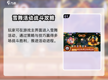 西普大陆🔥雪舞BOSS打法攻略💡截图2