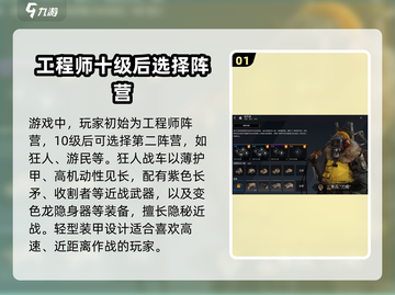 创世战车🔥阵营选择全攻略，新手必看！截图2