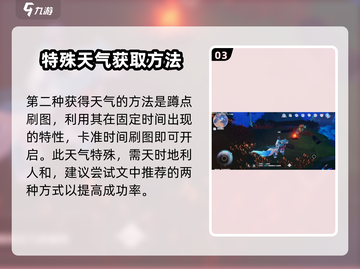 奥拉星2极星天气🔥开启方法大公开！快来看看👇截图4