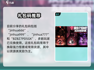 💥超进化物语2礼包码全汇总！🎮截图2