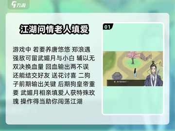 所谓侠客攻略：玩转《所谓侠客》🔥超简单！截图2