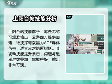 阴阳师：上阳台帖属性推荐🔥助你战力飙升！截图3