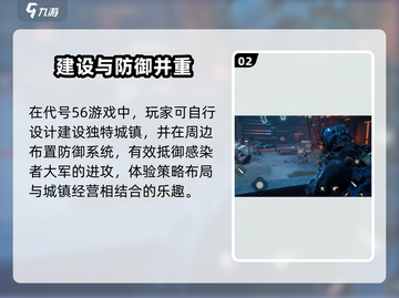 代号56游戏🔥亮点全揭秘，玩就对了！截图3