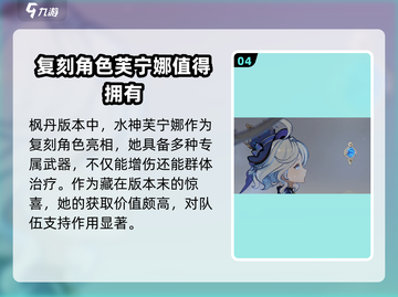 原神4.7版本🔥必抽角色曝光！复刻阵容太香了✨截图5