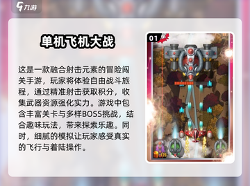 🔥2024必玩飞机大战游戏合集，经典单机等你来战！✈截图2