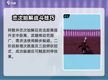 《境界刀鸣》隐藏BOSS全解析💥打法攻略大公开！截图2