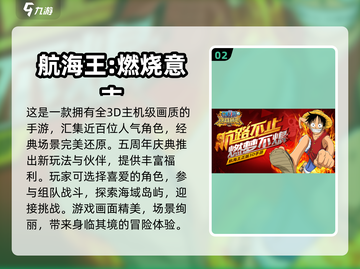 🔥2024必玩的海贼王手游推荐🎉截图3
