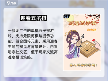 🔥2025最火五子棋TOP5💥截图3